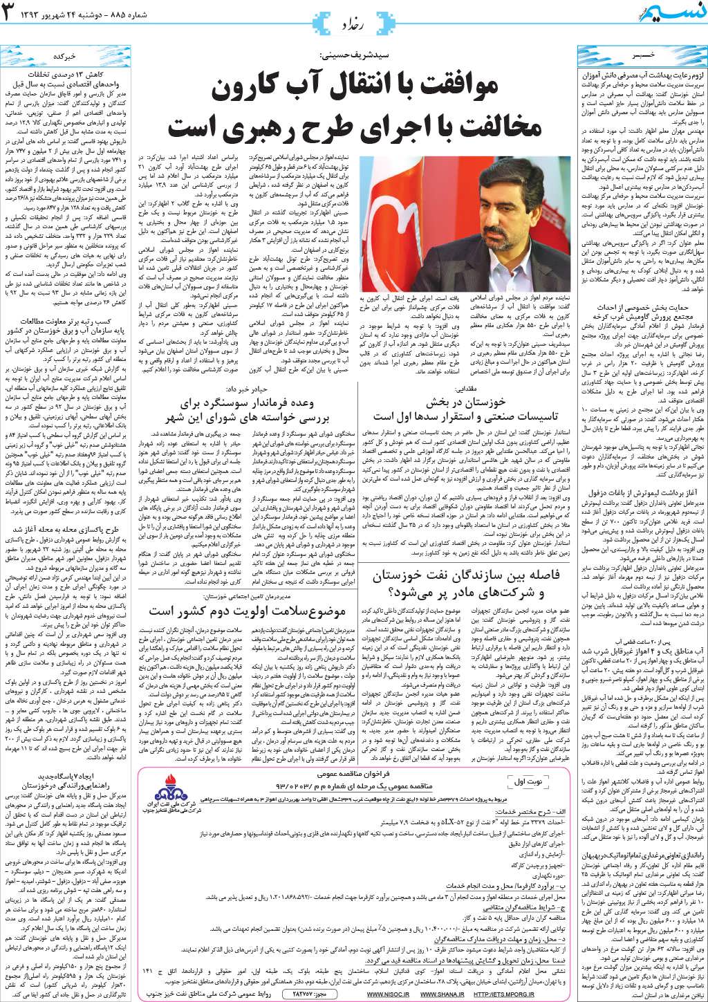 صفحه رخداد روزنامه نسیم شماره 885